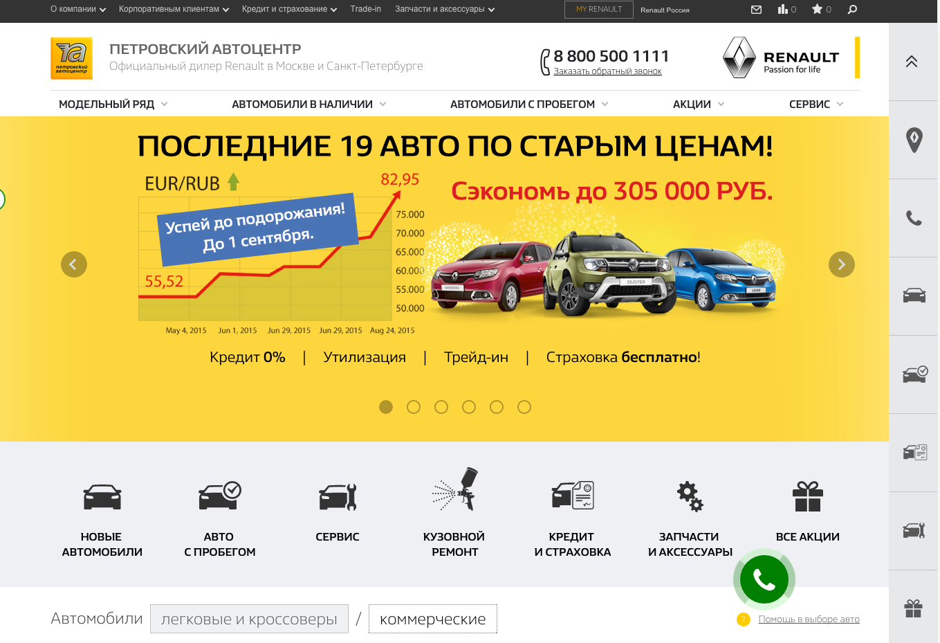 сайт официального дилера renault «петровский автоцентр»